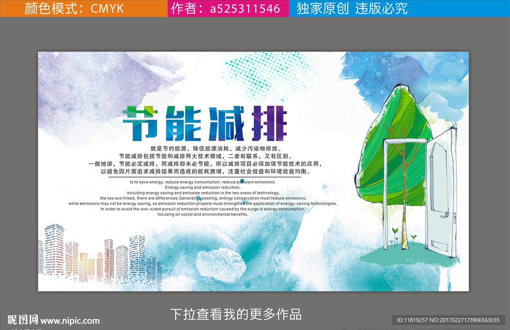 节能减排 绿色环保