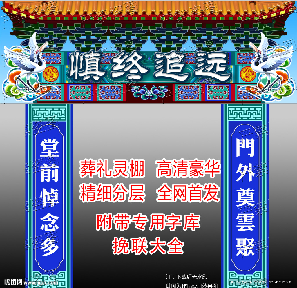 中式葬礼牌楼幕布