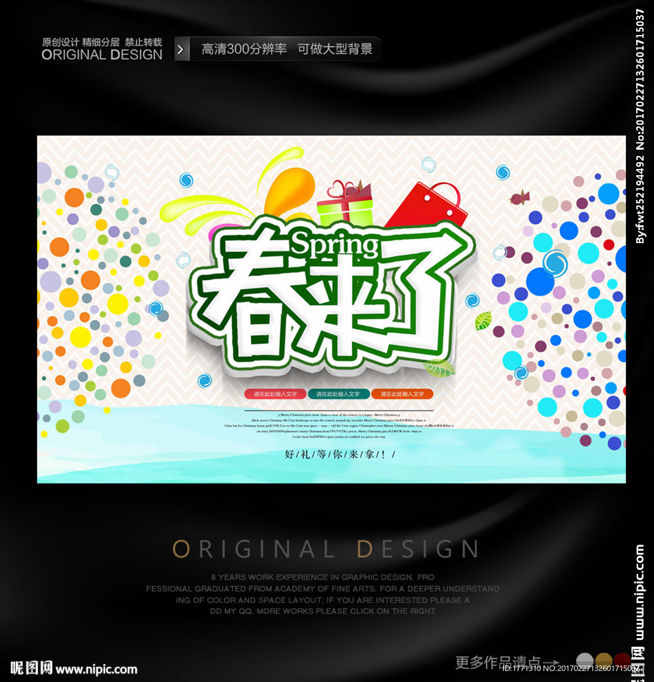 春来了手绘春季宣传海报