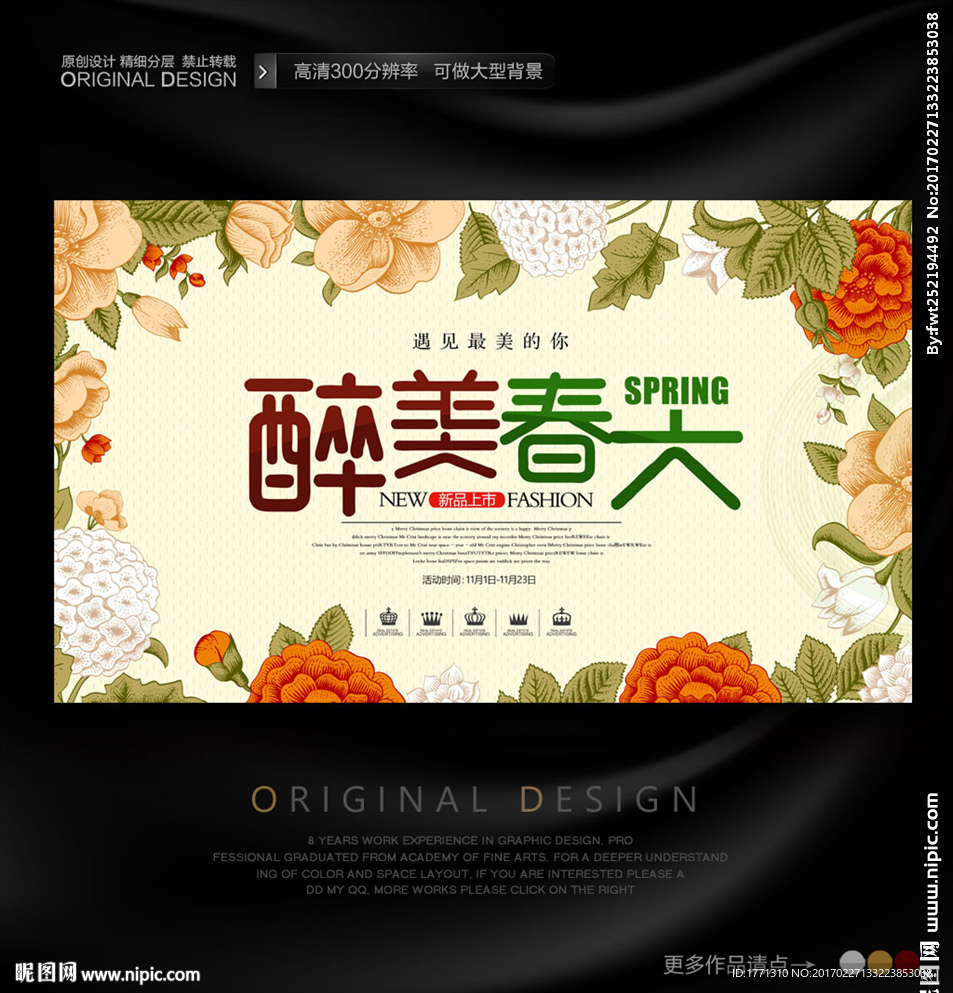 最美春天主题海报背景