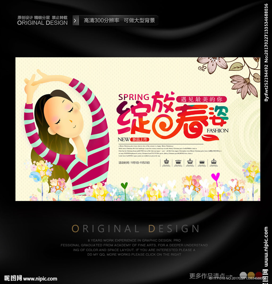 女装新品上市宣传海报