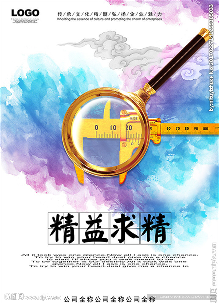 企业文化精益求精海报展板设计