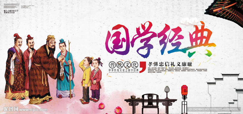 国学海报