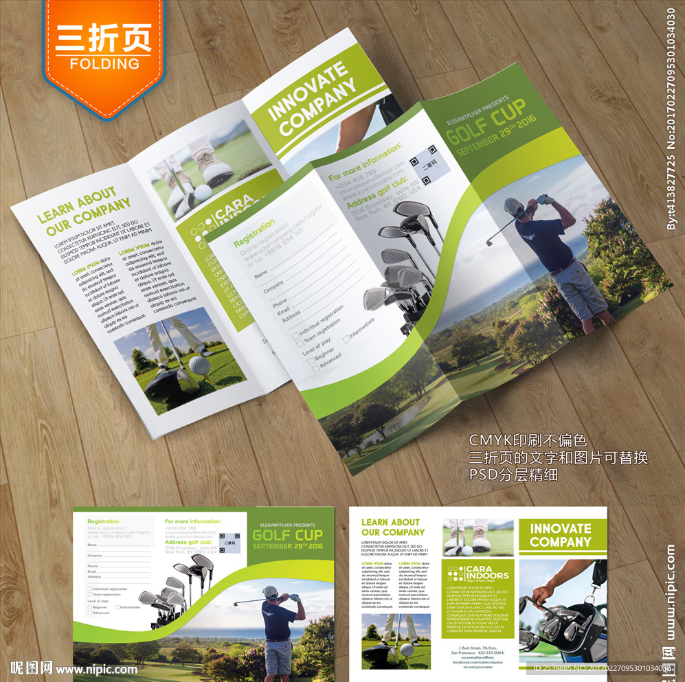 高尔夫三折页