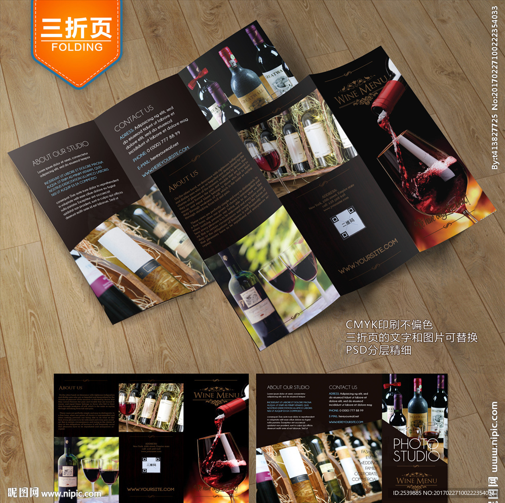 红酒三折页