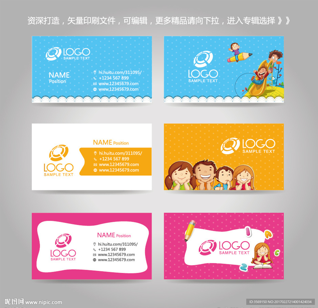 独家创意卡通幼儿园名片卡片背景
