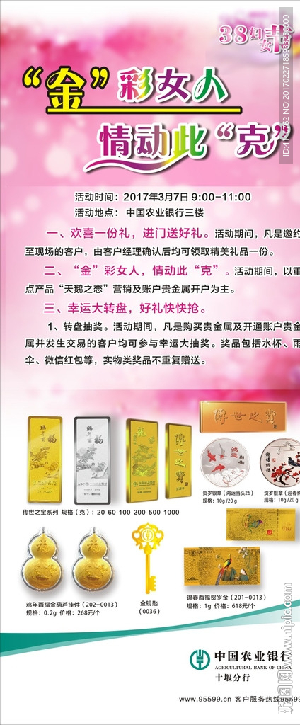 农业银行三八妇女节门型展架