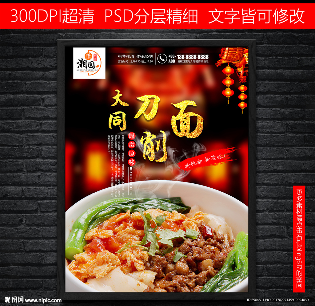 山西大同刀削面大同特色美食海报