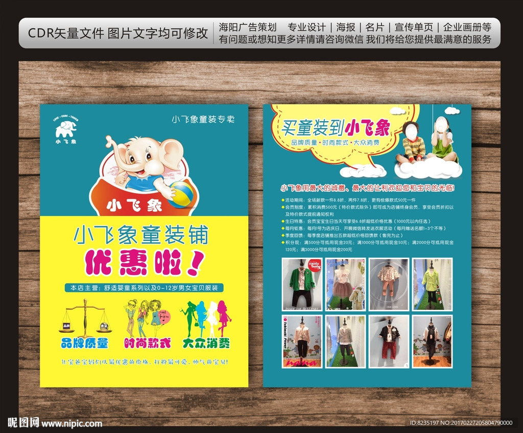 小飞象童装 童装特卖