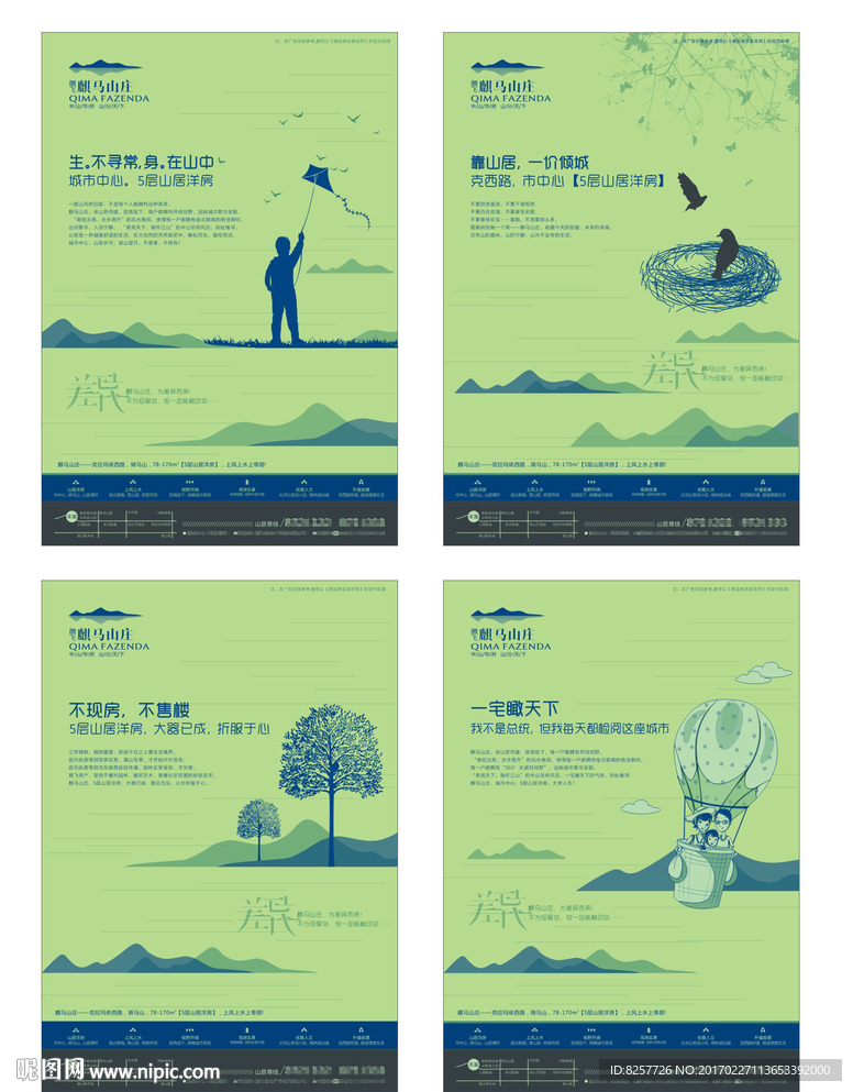 地产 住宅 创意 报广