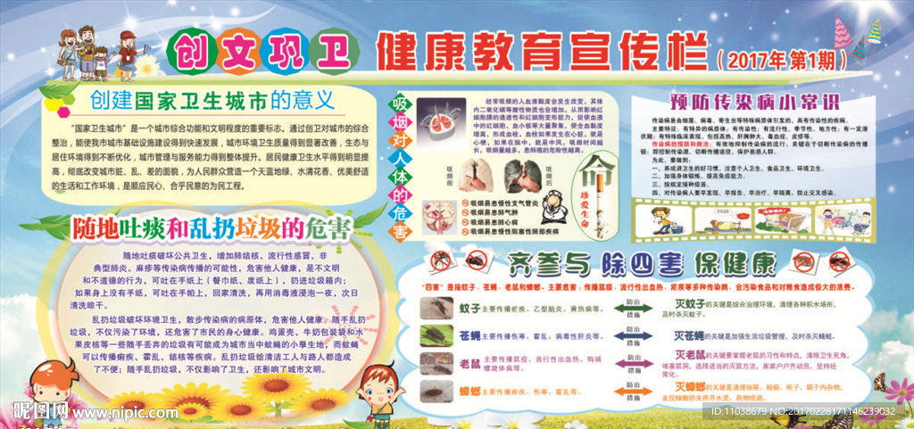 创文巩卫健康教育宣传栏