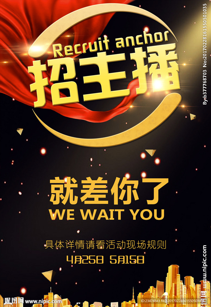主播海报