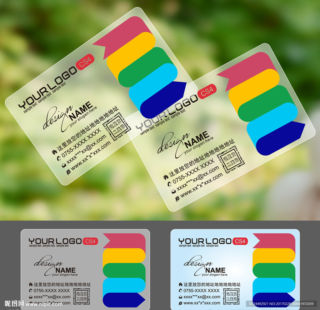 名片设计透明名片企业名片