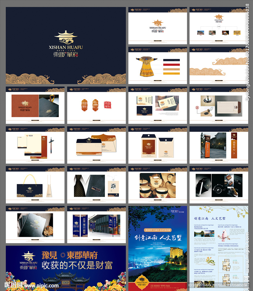 中式地产中国风格VI提案