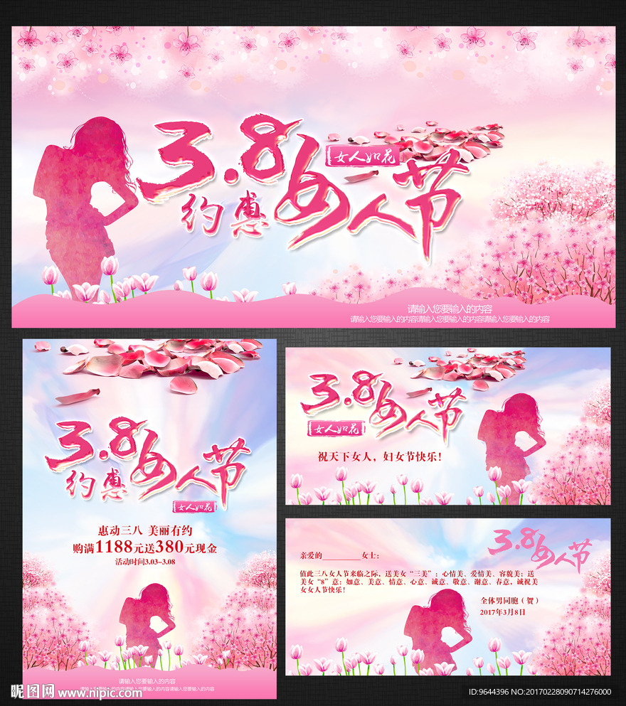 三八约惠女人节