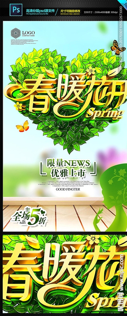 春暖花开春天来了