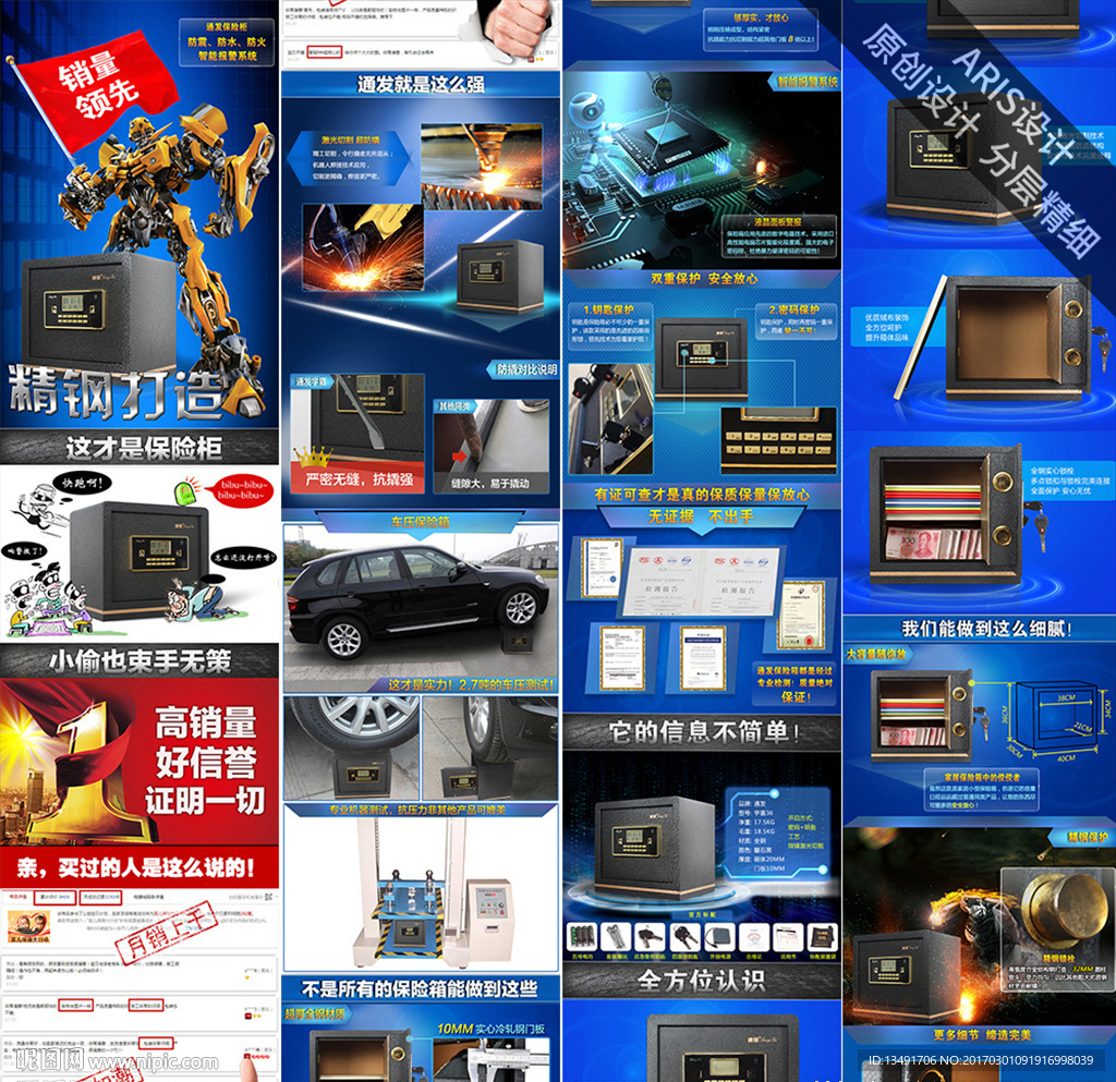 保险柜详情页(不带网页代码)