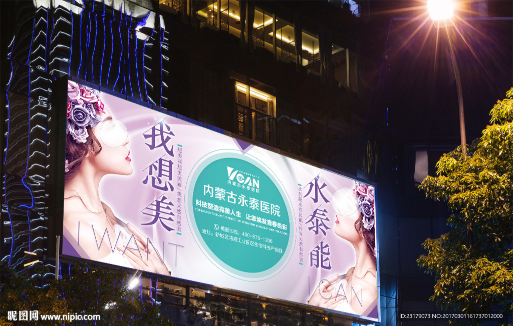 医疗整形美容户外广告展板