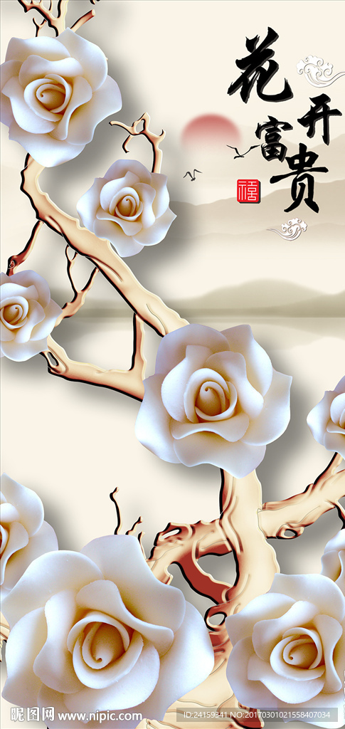 花开富贵树枝玫瑰玄关