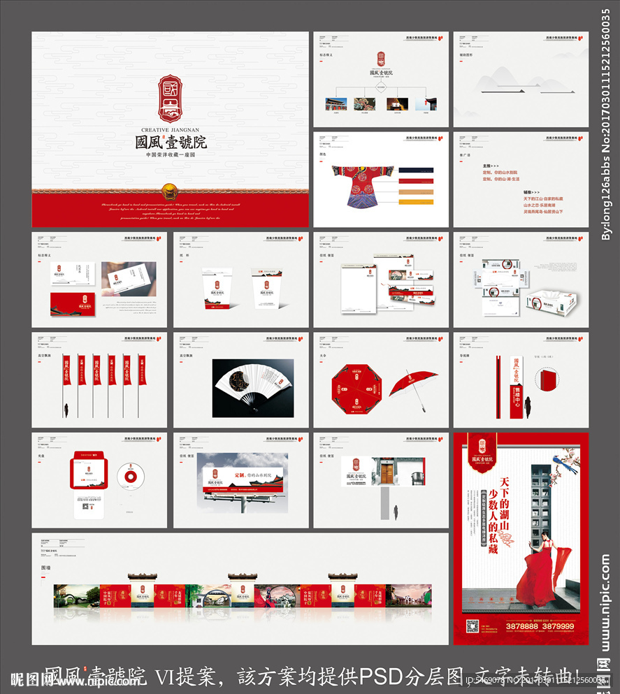 中国风中式地产VI系统