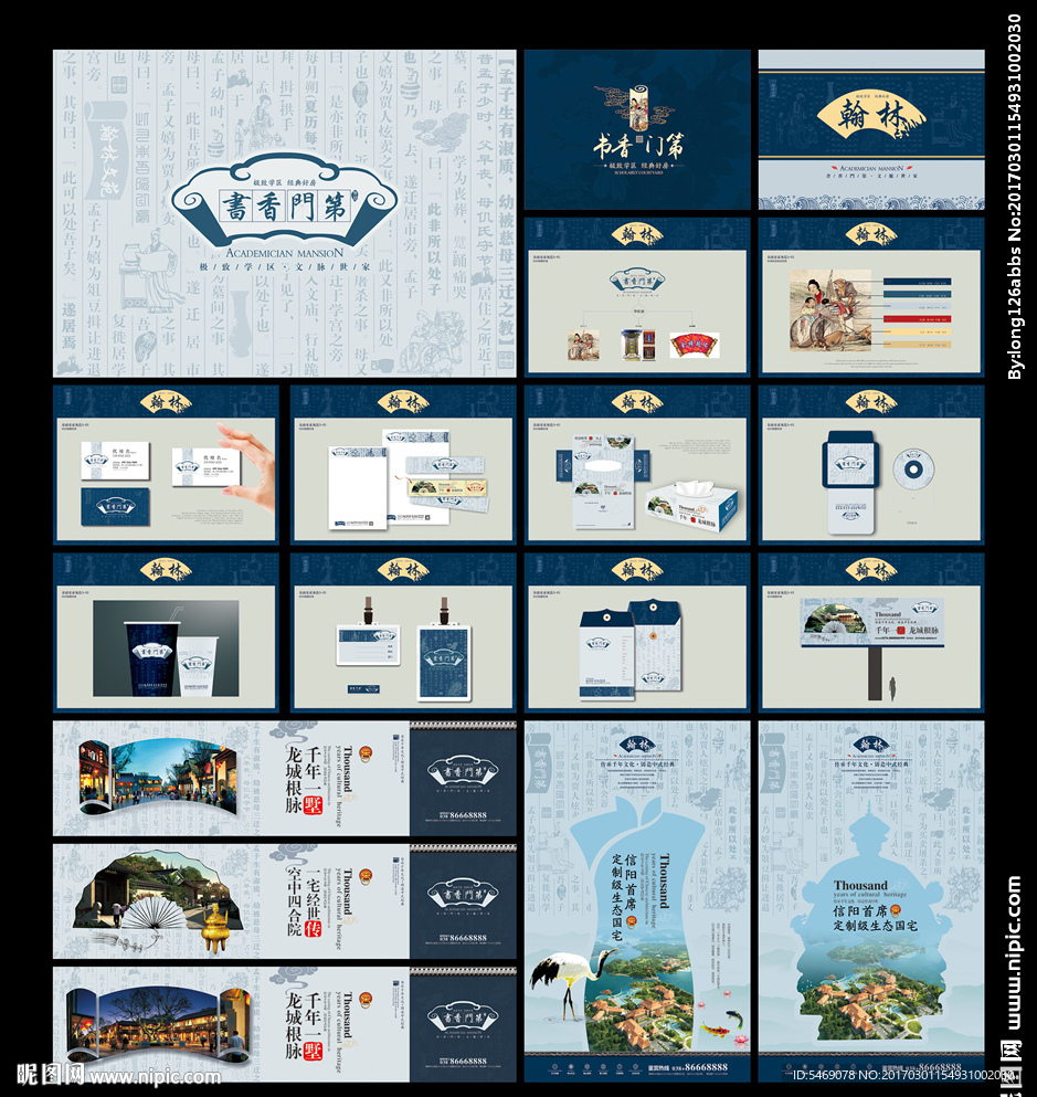 高端房地产项目VI提案