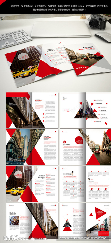 红色科技企业画册图片