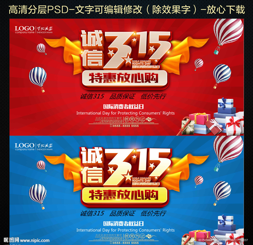 315消费者权益日