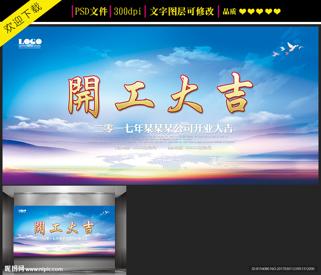 大气开工大吉背景设计