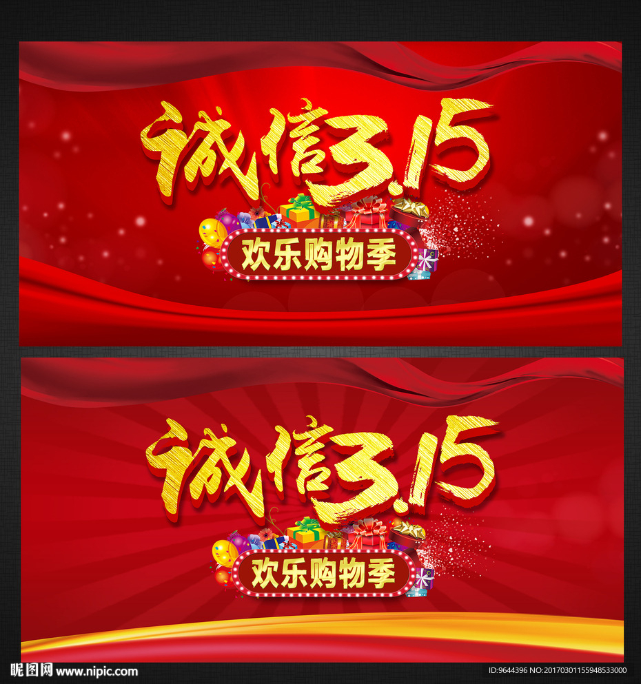 诚信315 欢乐购物季