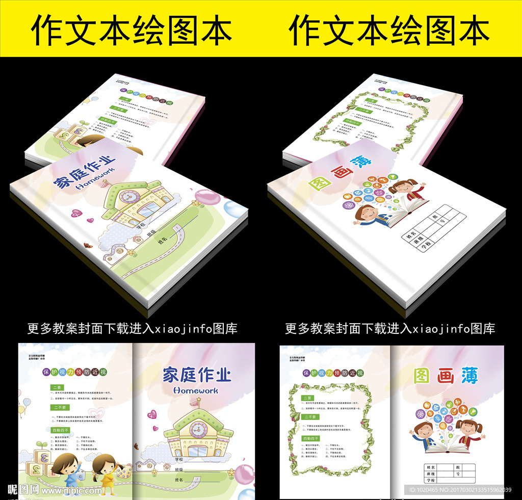 作文本作文集封面