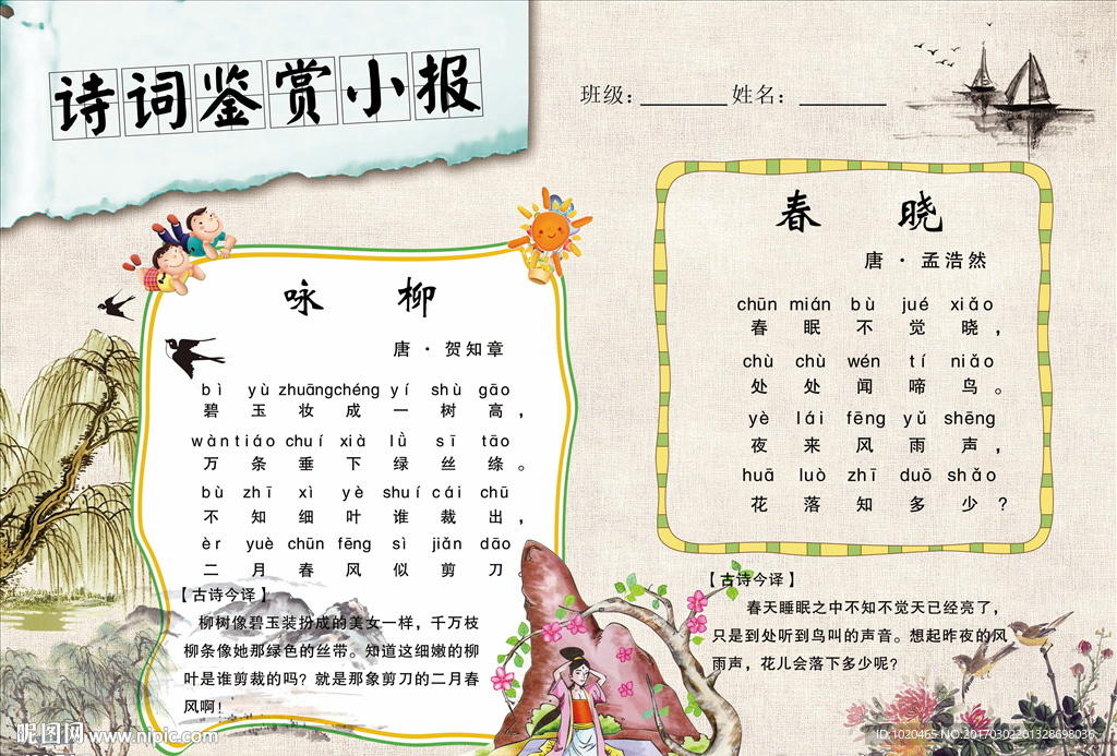 古诗词鉴赏小报