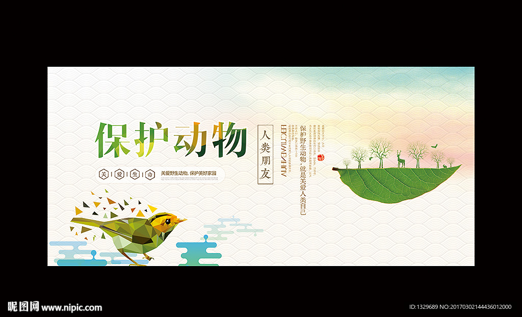 保护动物 创意广告