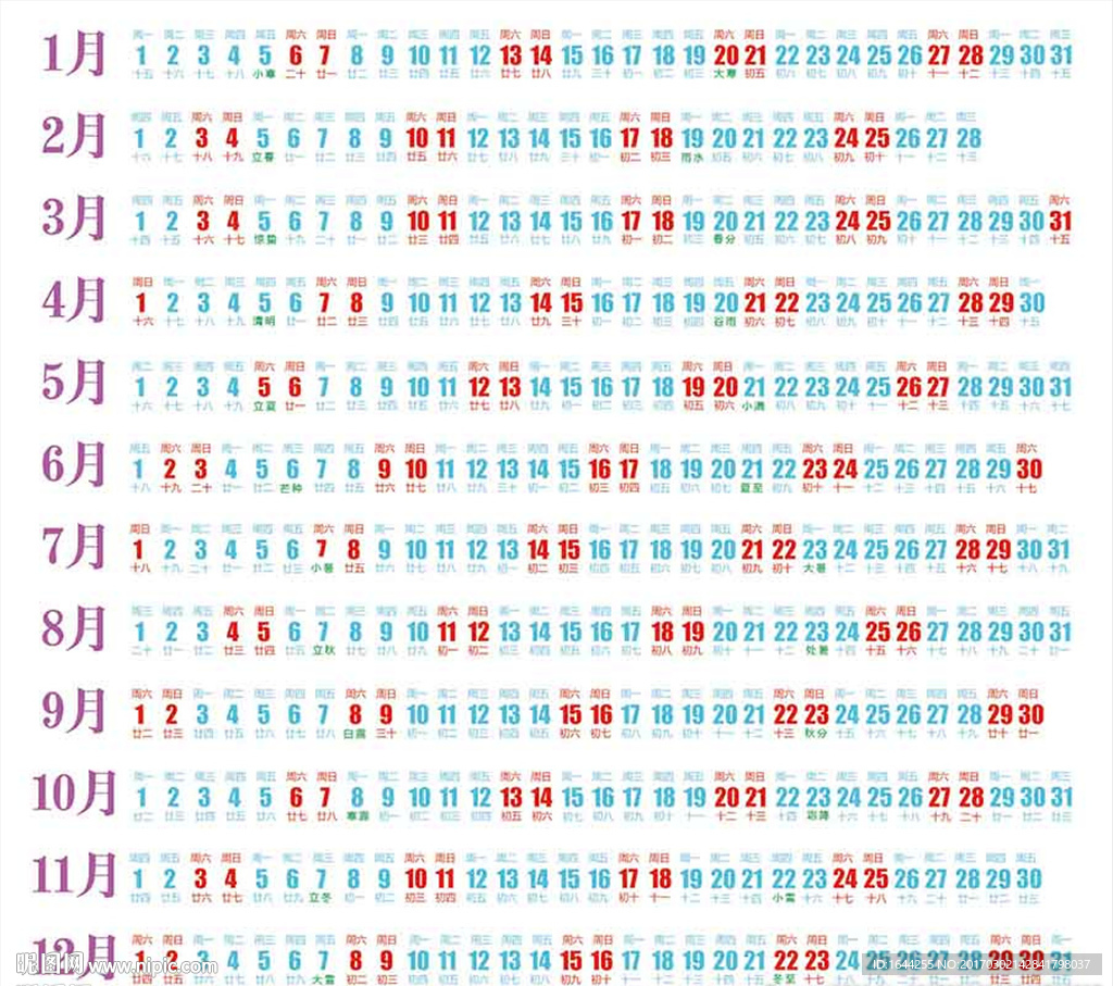 2018年日历条含24节气农历