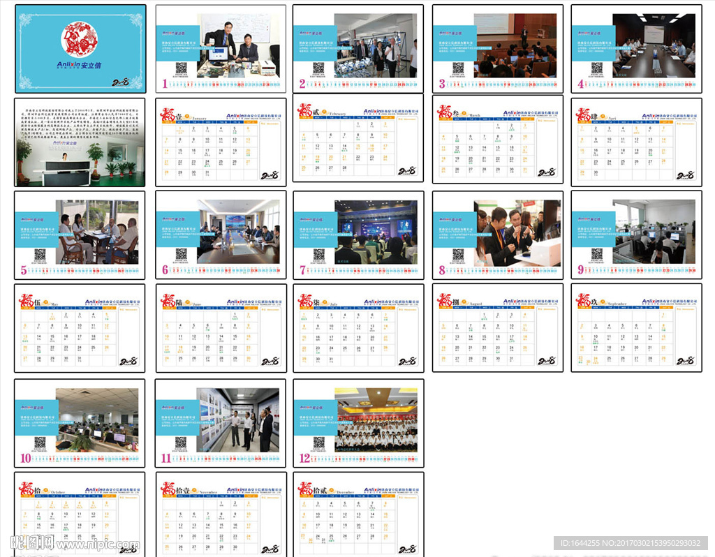 2018年企业专版台历26页