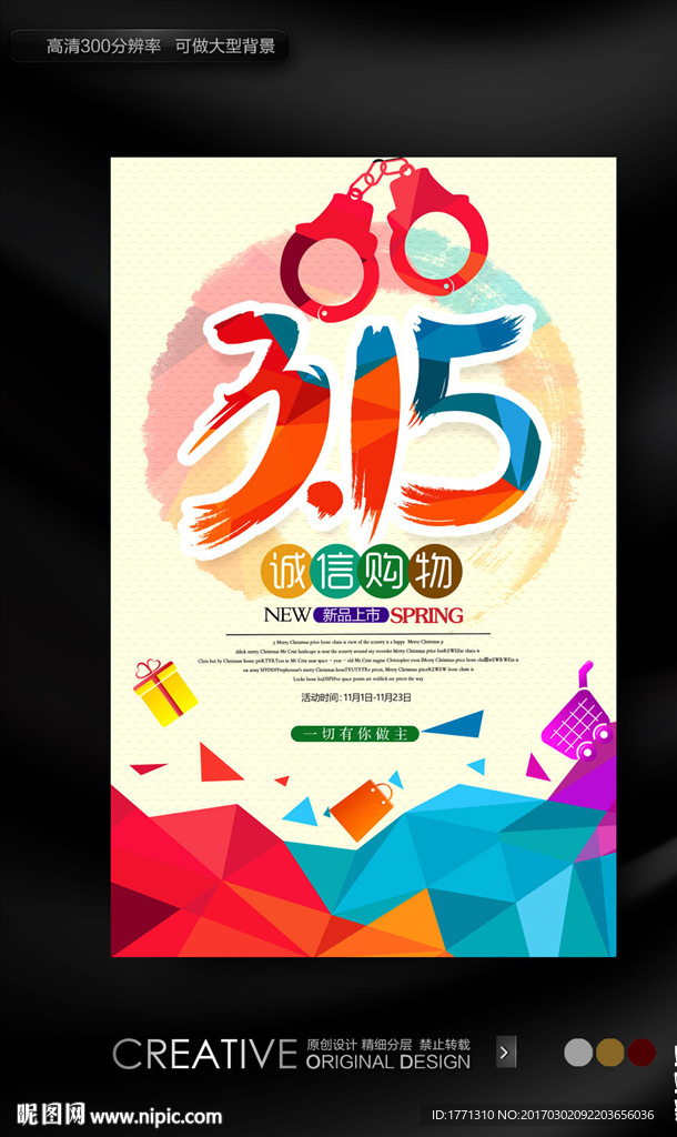 水墨风315诚信购物创意海报