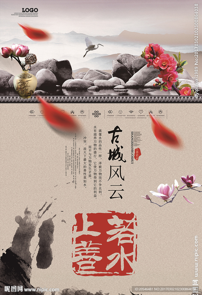 古典中式地产海报