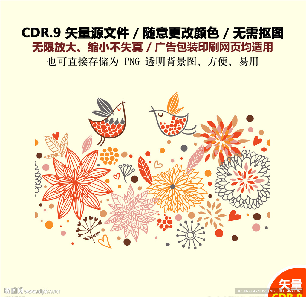 卡通彩色花朵矢量图