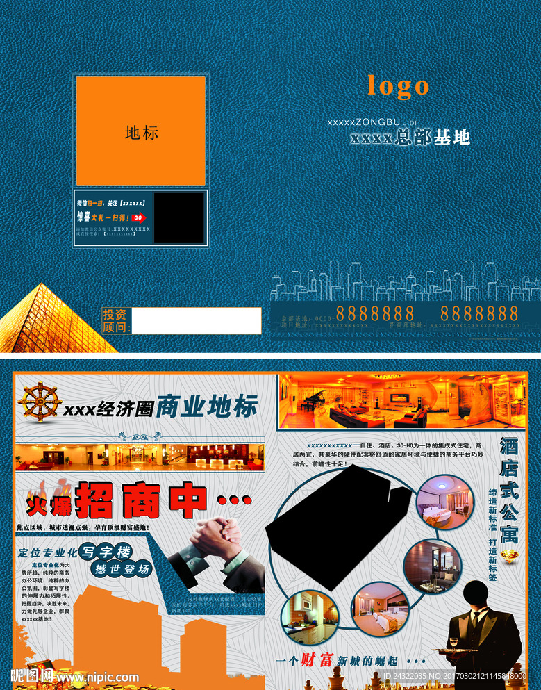 总部 基地 二折页DM单 房地