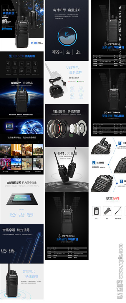 对讲机宝贝描述（无代码）