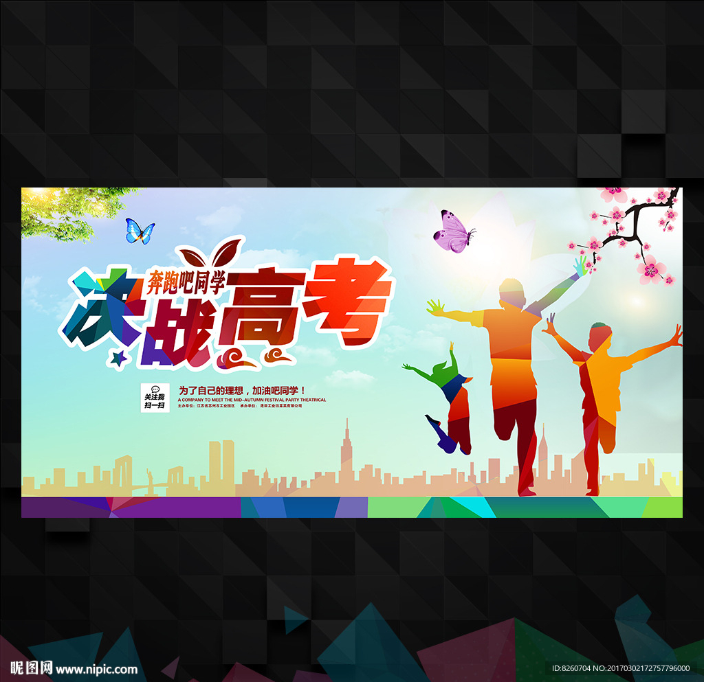 高考海报