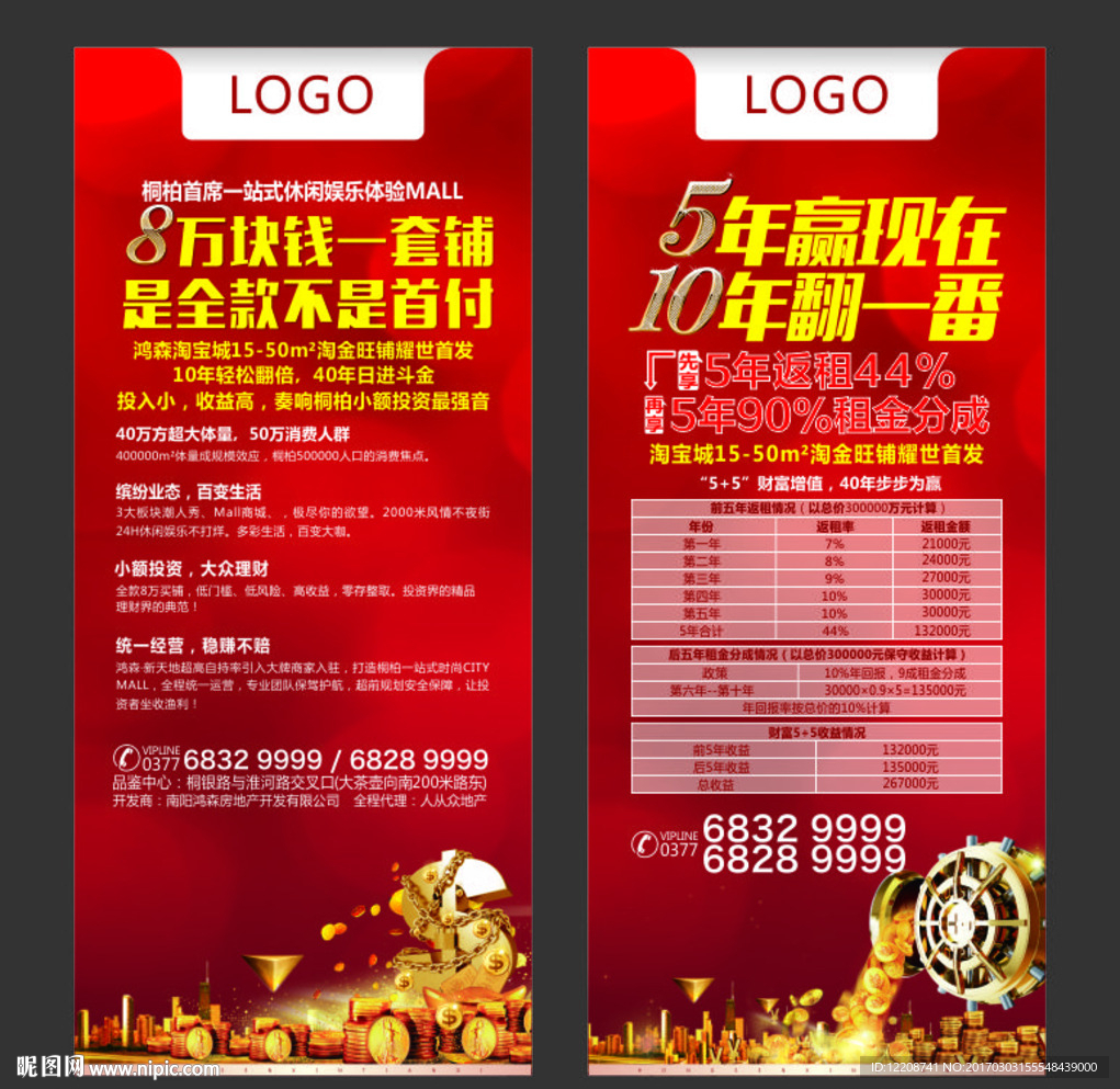 商业地产展架 房地产易拉宝