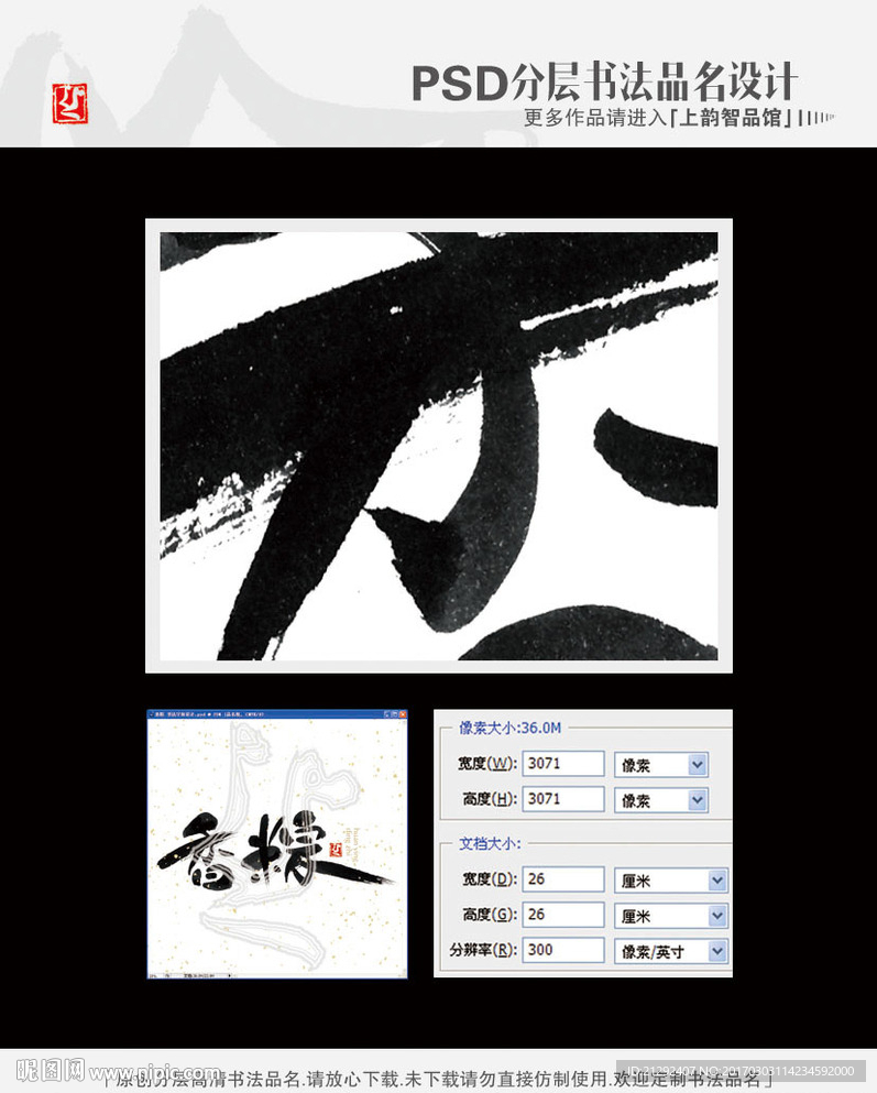 香粽 书法字体设计