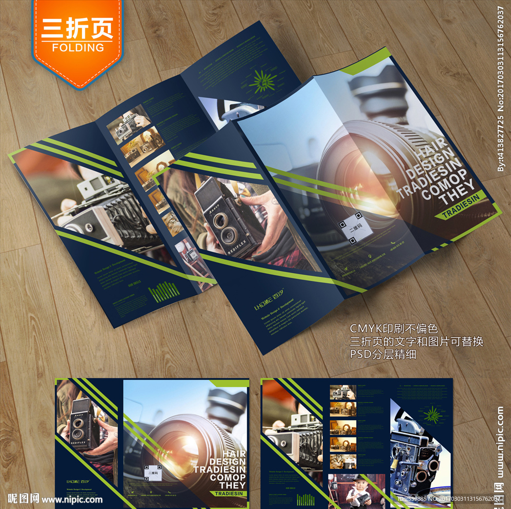 摄影三折页