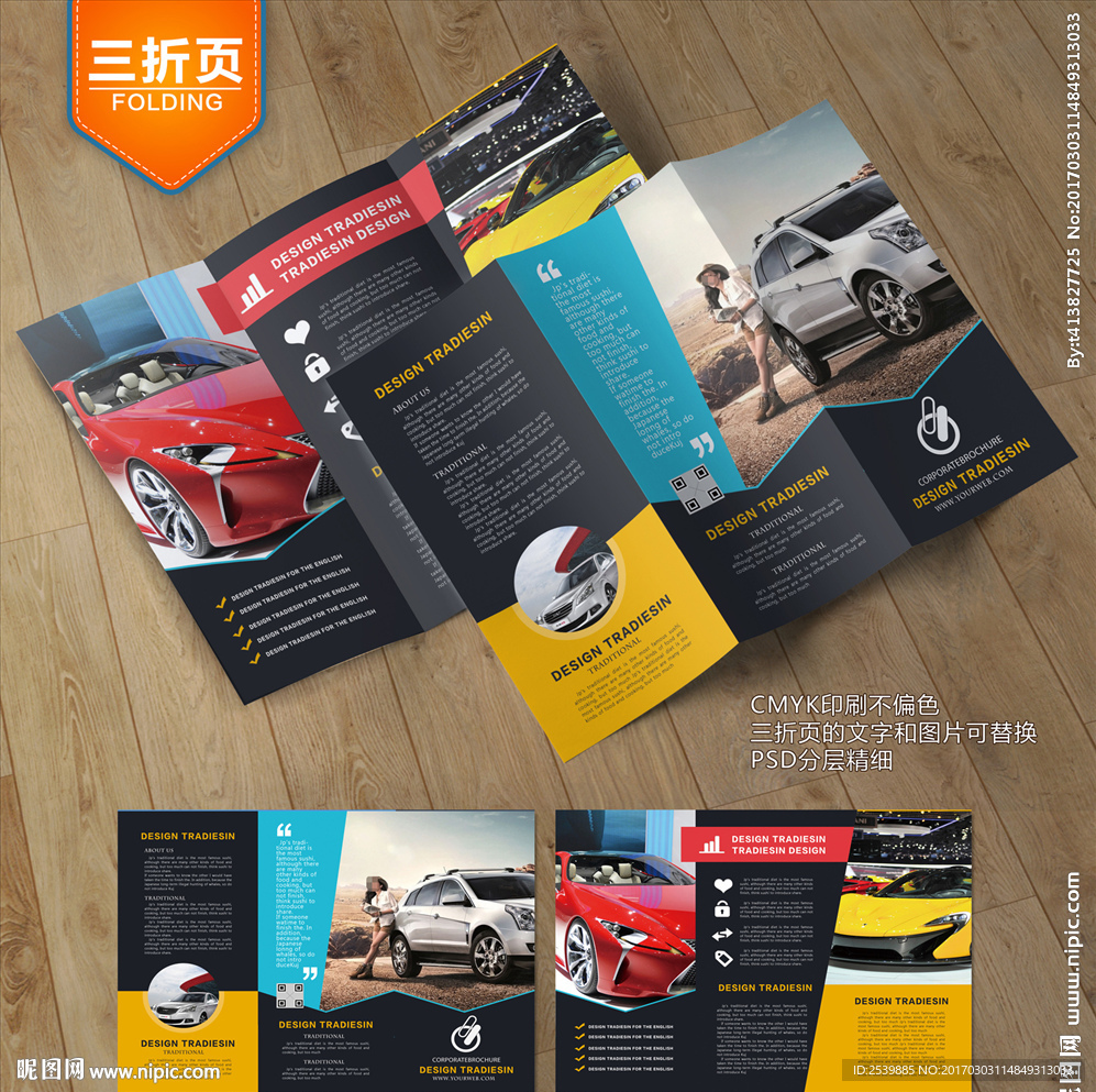 汽车三折页