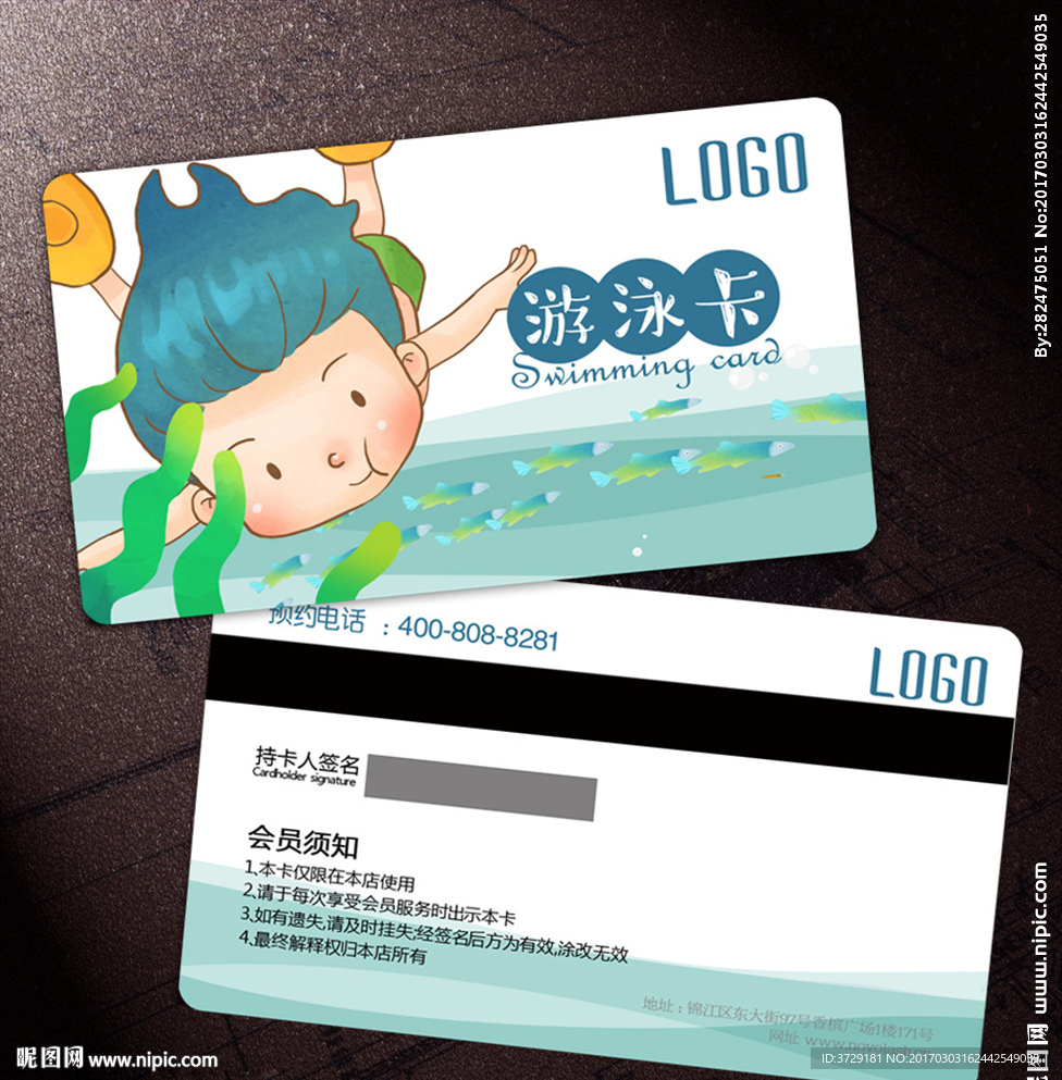 游泳卡