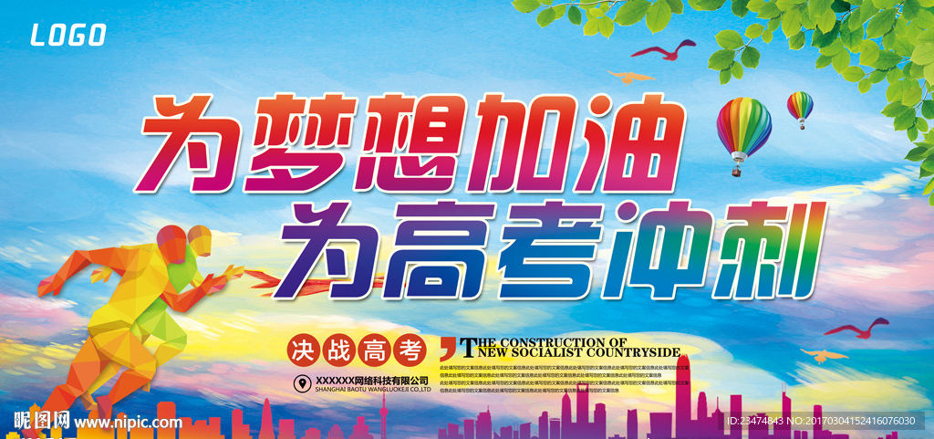 高考海报