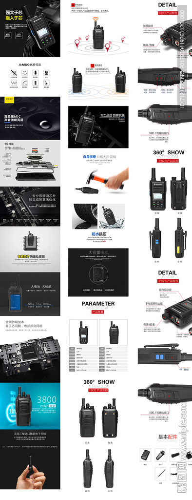 对讲机宝贝描述（无代码））