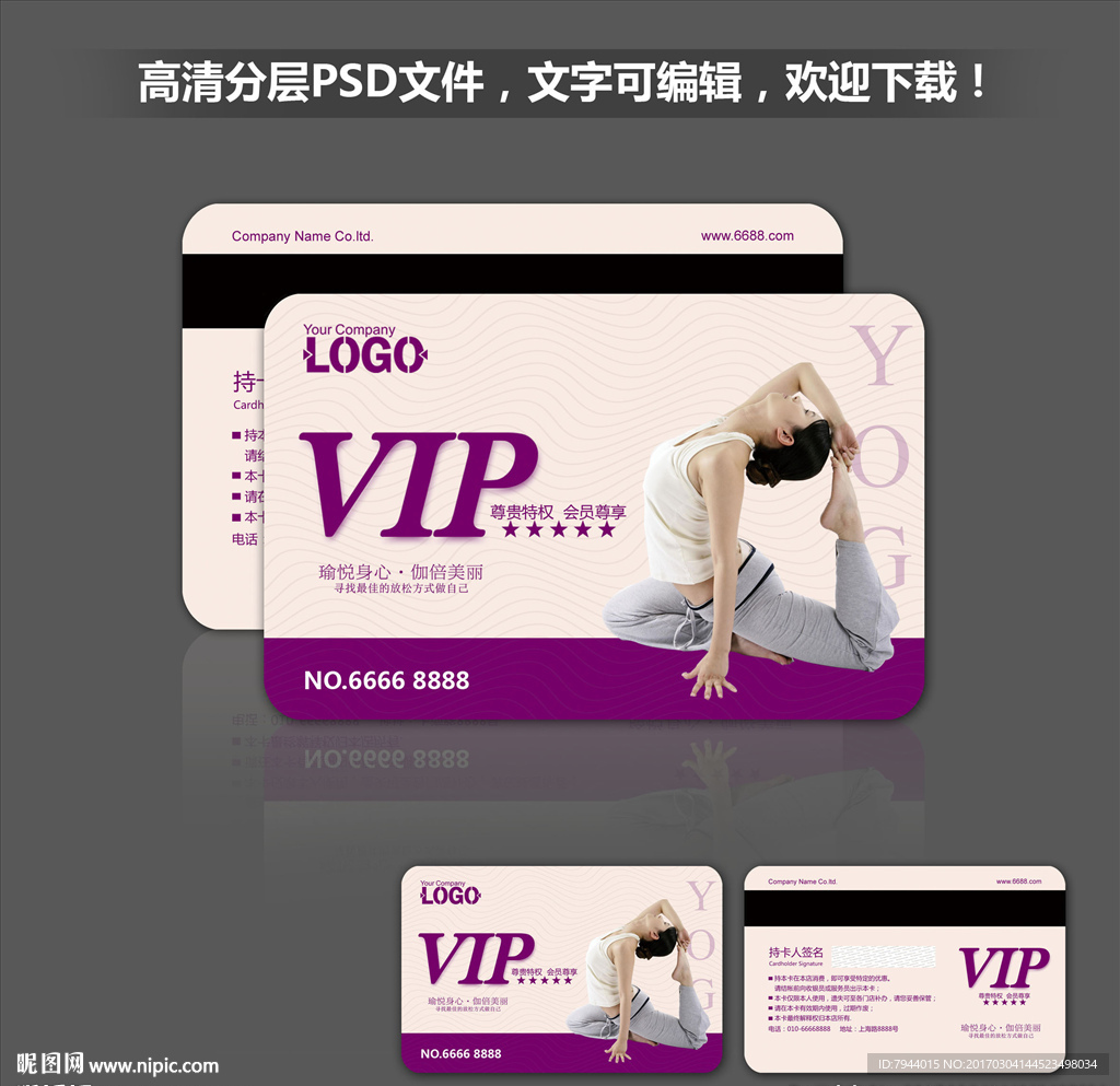瑜伽养生VIP卡
