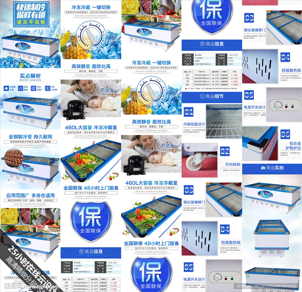保鲜柜详情设计产品宝贝描述