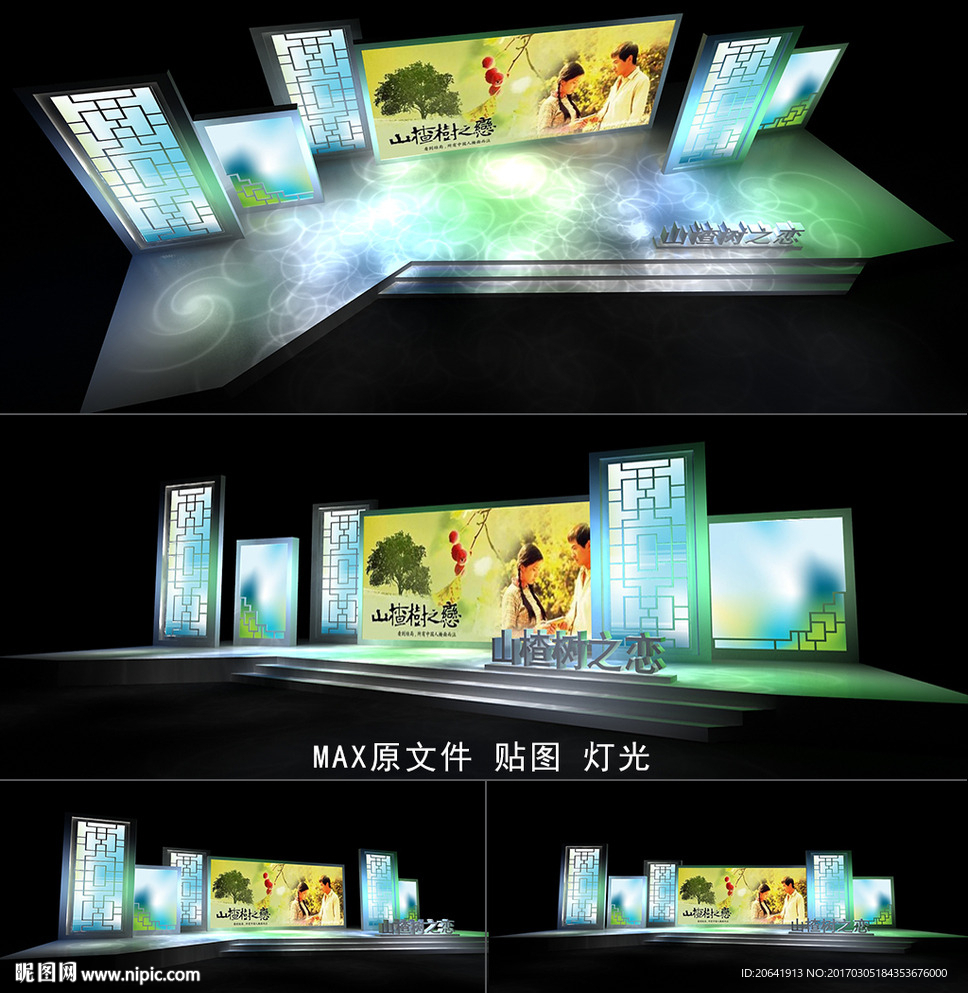 电影发布会  颁奖舞台